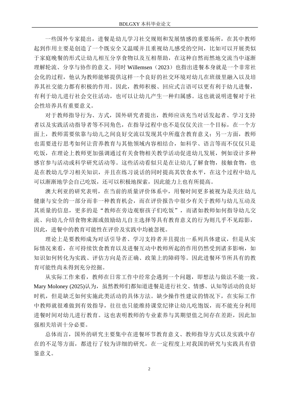 26年WH学前教育本科 小班集体进餐环节中教师指导行为研究——以保定市A幼儿园为例4.54-AI2.9(18066字).docx_第6页