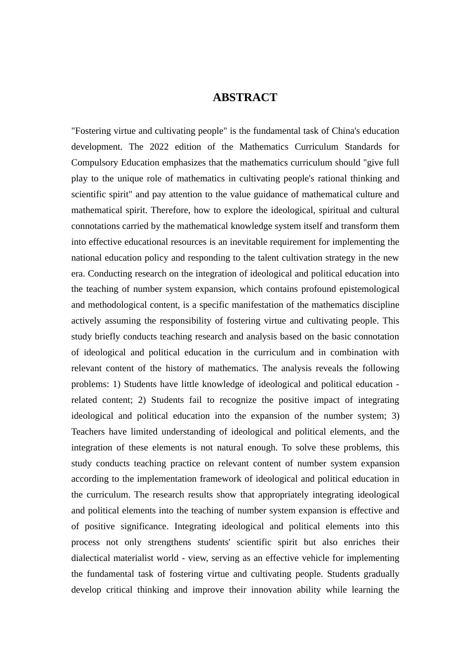 26年WH数学与应用数学 思政元素融入数系扩充的教学研究12.3-AI17.58-约26698字符.docx_第2页