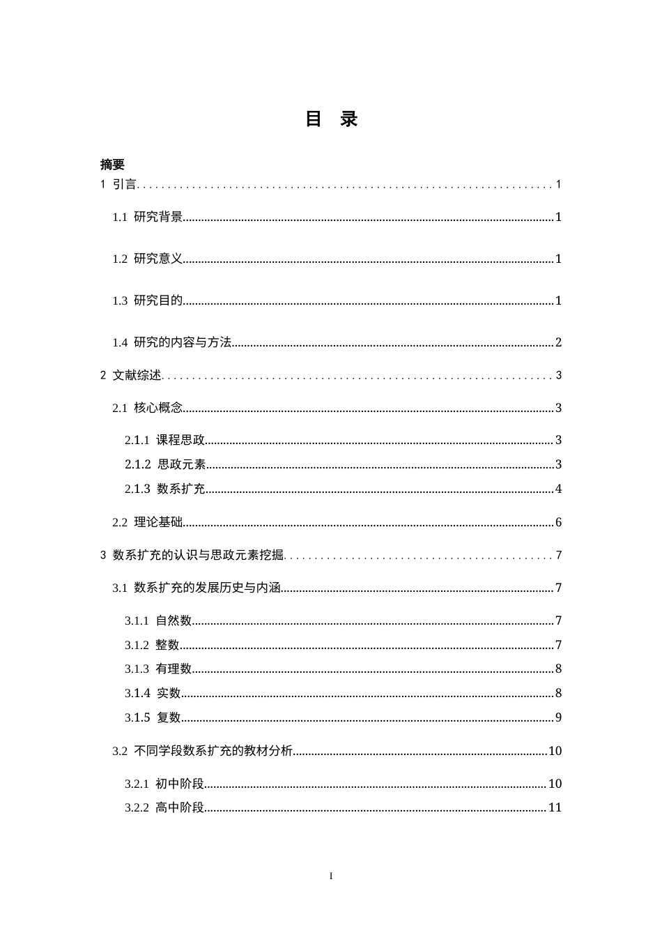 26年WH数学与应用数学 思政元素融入数系扩充的教学研究12.3-AI17.58-约26698字符.docx_第4页