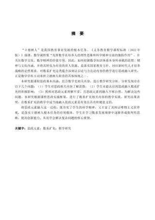 26年WH数学与应用数学 思政元素融入数系扩充的教学研究12.3-AI17.58-约26698字符.docx