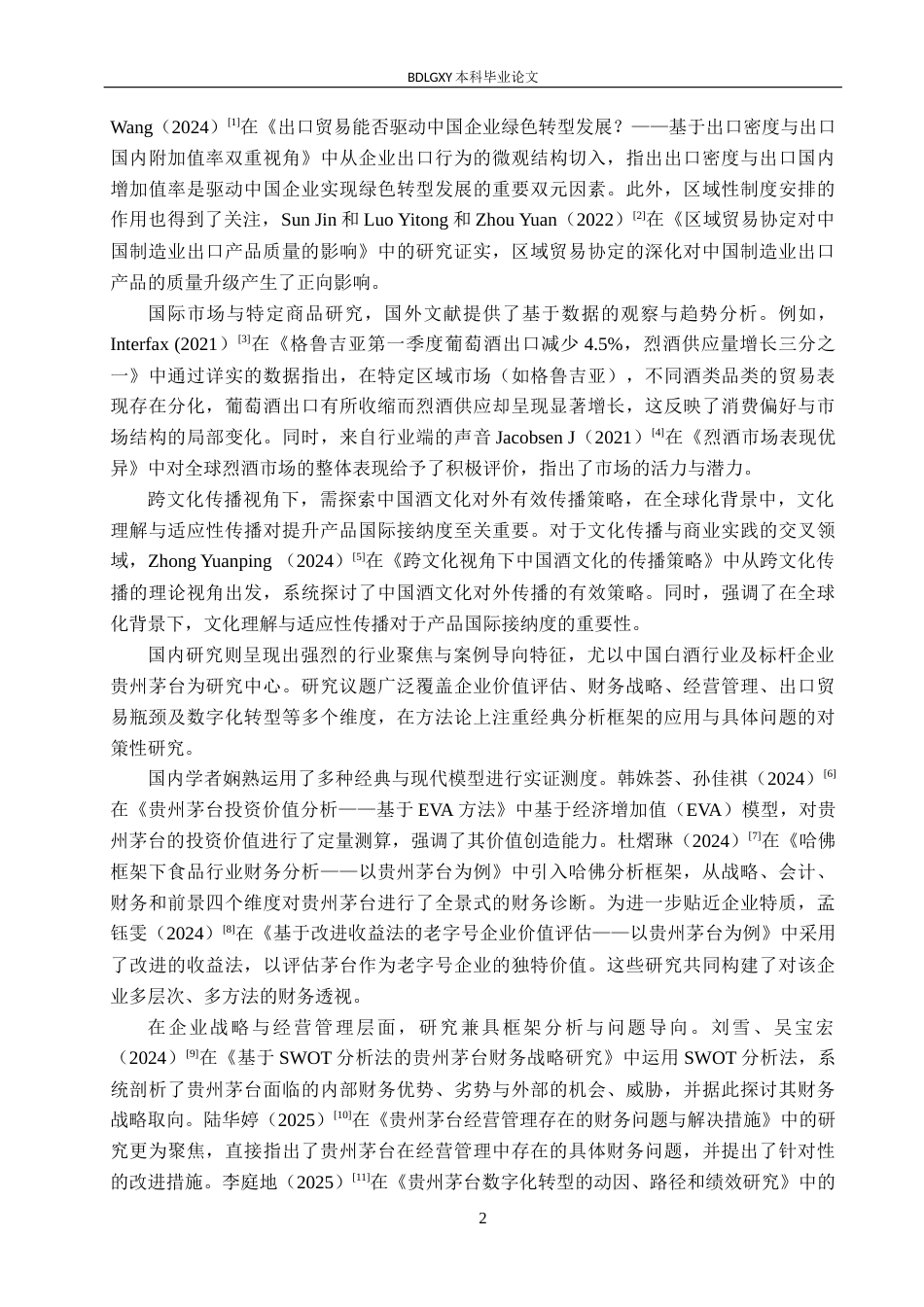 26年WH国际经济与贸易 RCEP框架下贵州茅台在东盟市场的贸易便利化问题研究6.74-AI24.39(16218字).docx_第6页
