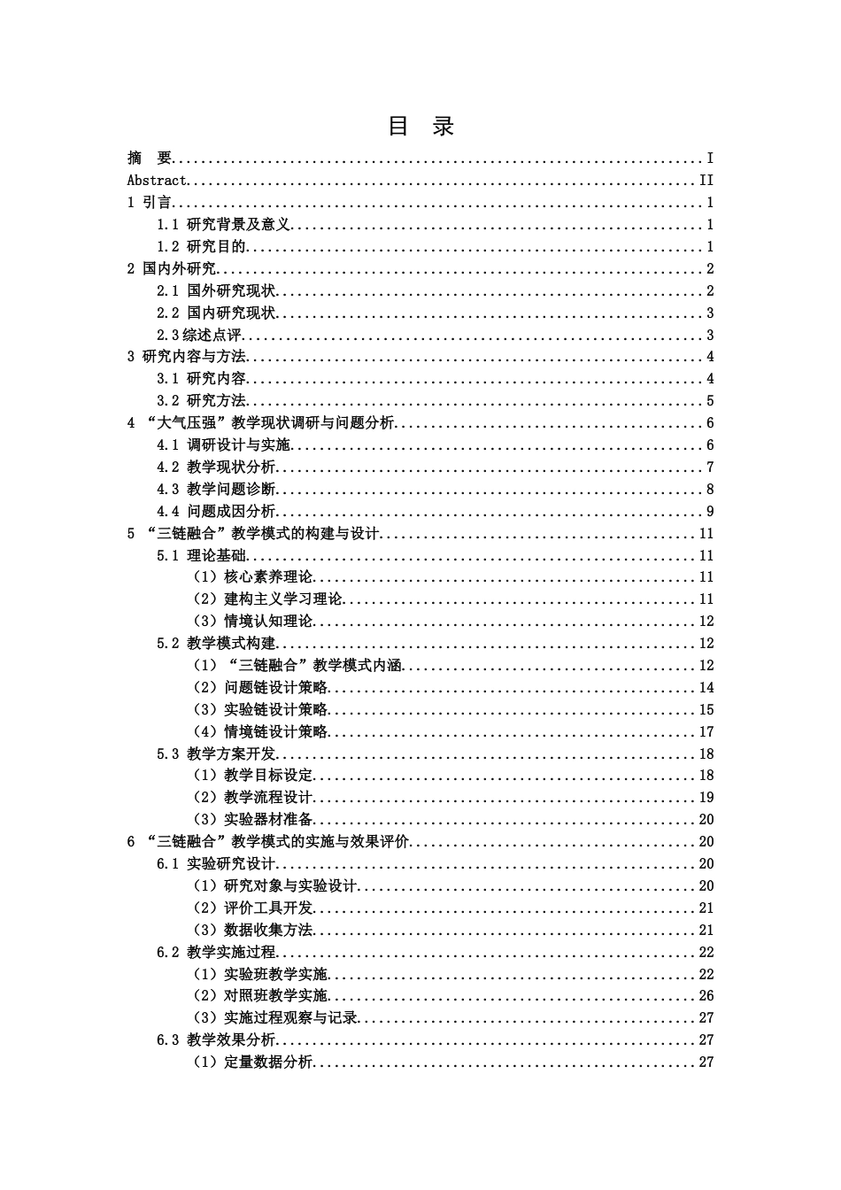 26年WH物理学(应用型) 关于“大气压强”的教学研究与实施11.07-AI19.37-约21406字符.docx_第3页