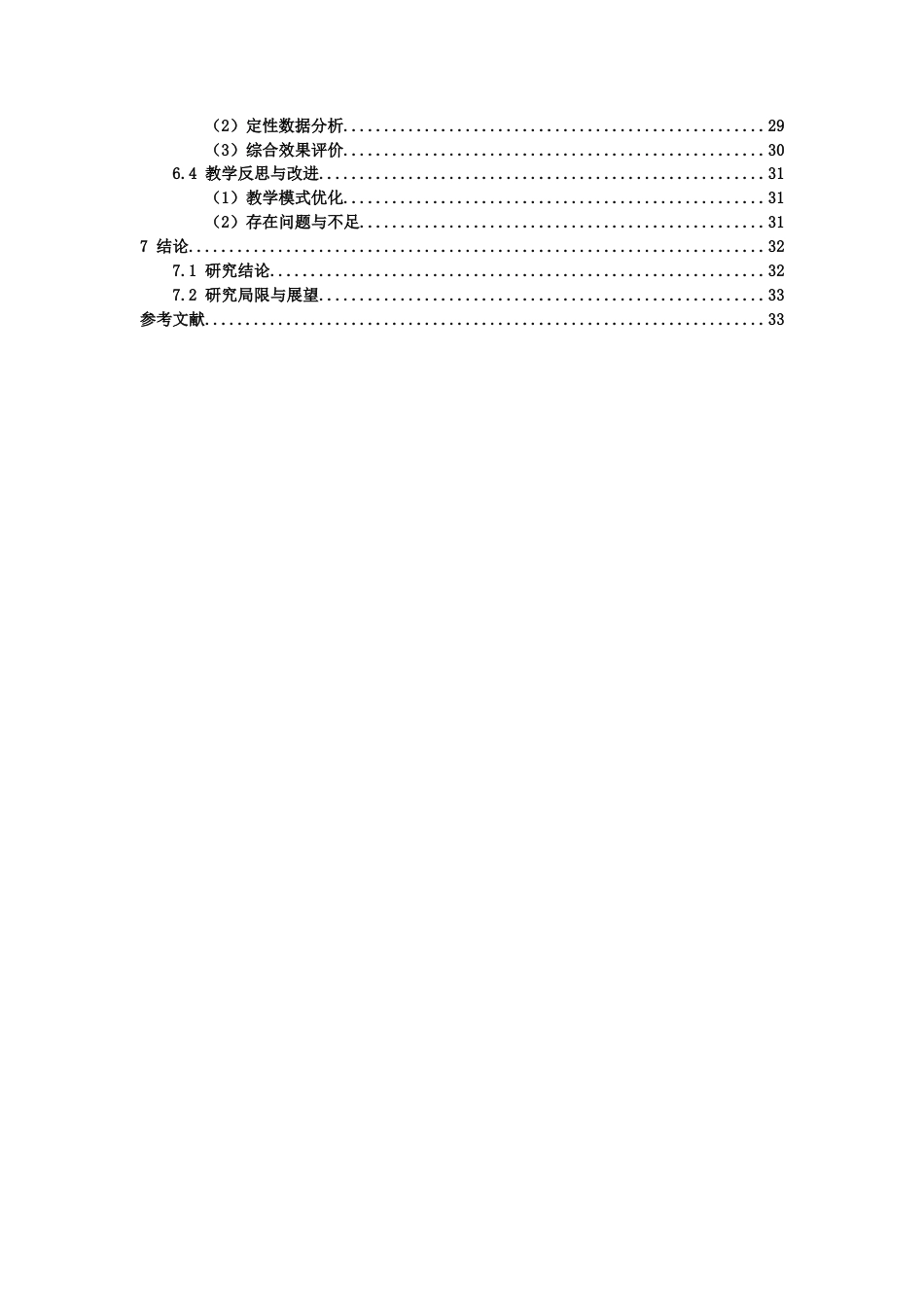 26年WH物理学(应用型) 关于“大气压强”的教学研究与实施11.07-AI19.37-约21406字符.docx_第4页