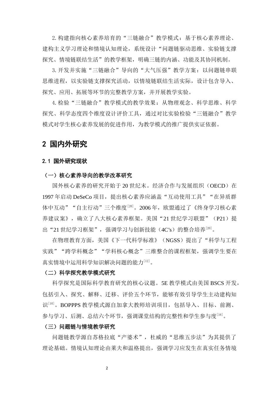 26年WH物理学(应用型) 关于“大气压强”的教学研究与实施11.07-AI19.37-约21406字符.docx_第6页