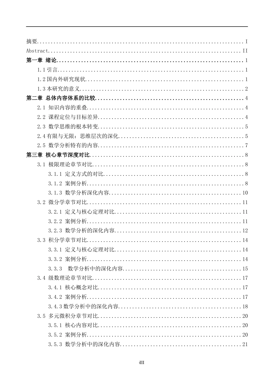 26年WH数学与应用数学 高等数学与数学分析的联系与区别9.45-AI7.96-约14233字符.docx_第4页