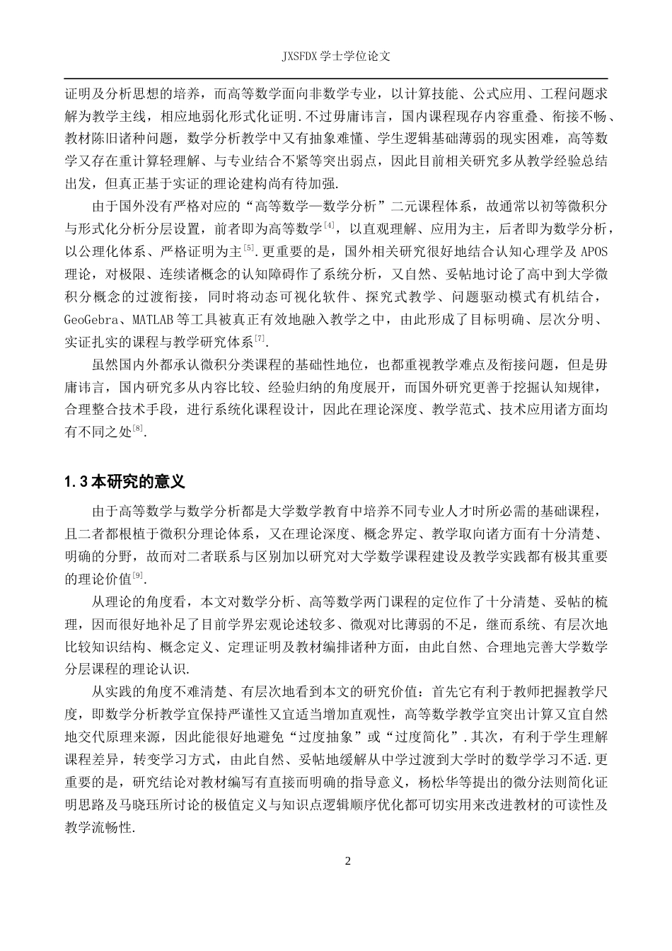 26年WH数学与应用数学 高等数学与数学分析的联系与区别9.45-AI7.96-约14233字符.docx_第7页