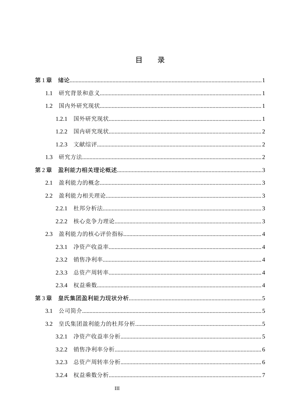 26年WH会计学本科 皇氏集团盈利能力分析12.57-AI5.22(13489字).docx_第4页