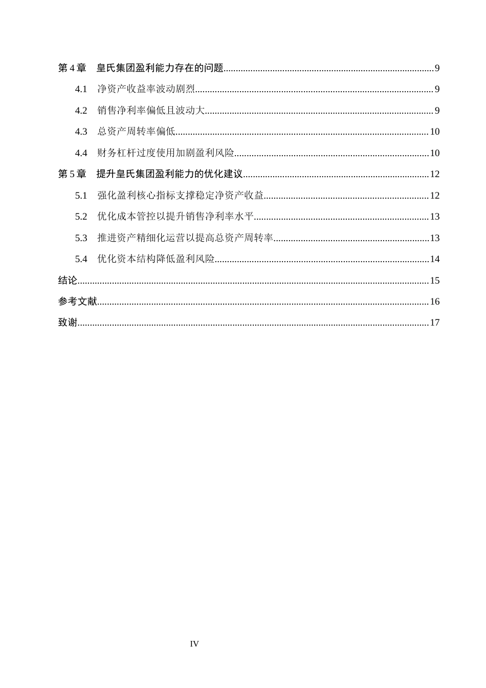 26年WH会计学本科 皇氏集团盈利能力分析12.57-AI5.22(13489字).docx_第5页