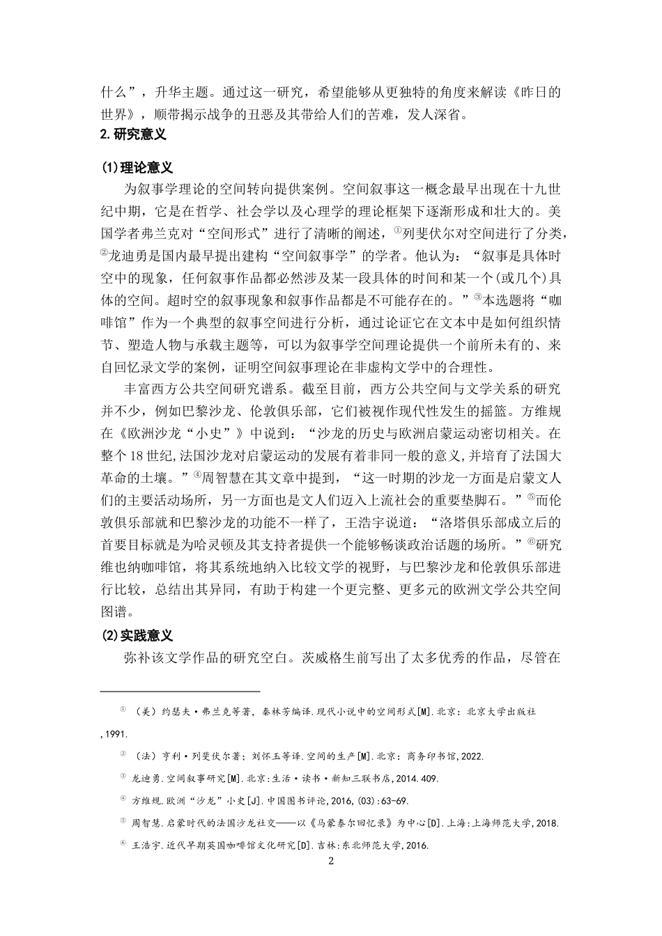 26年WH汉语言文学 茨威格《昨日的世界》咖啡馆叙事研究8.61-AI0.0-约19313字符.docx_第5页