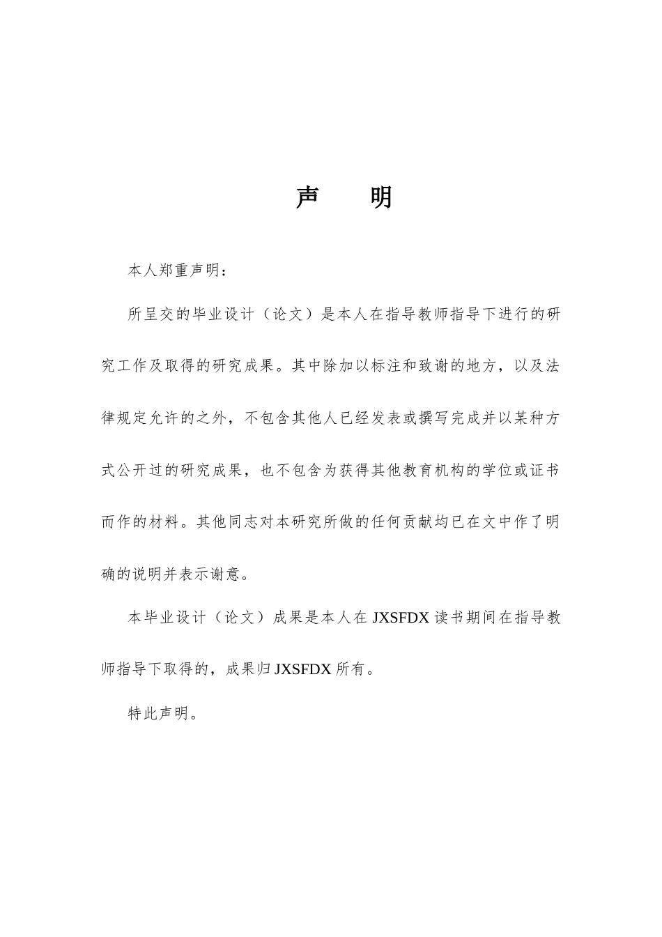 26年WH计算机科学与技术 人工智能时代的数据隐私保护理论研究5.9-AI18.75-约30219字符.docx_第1页