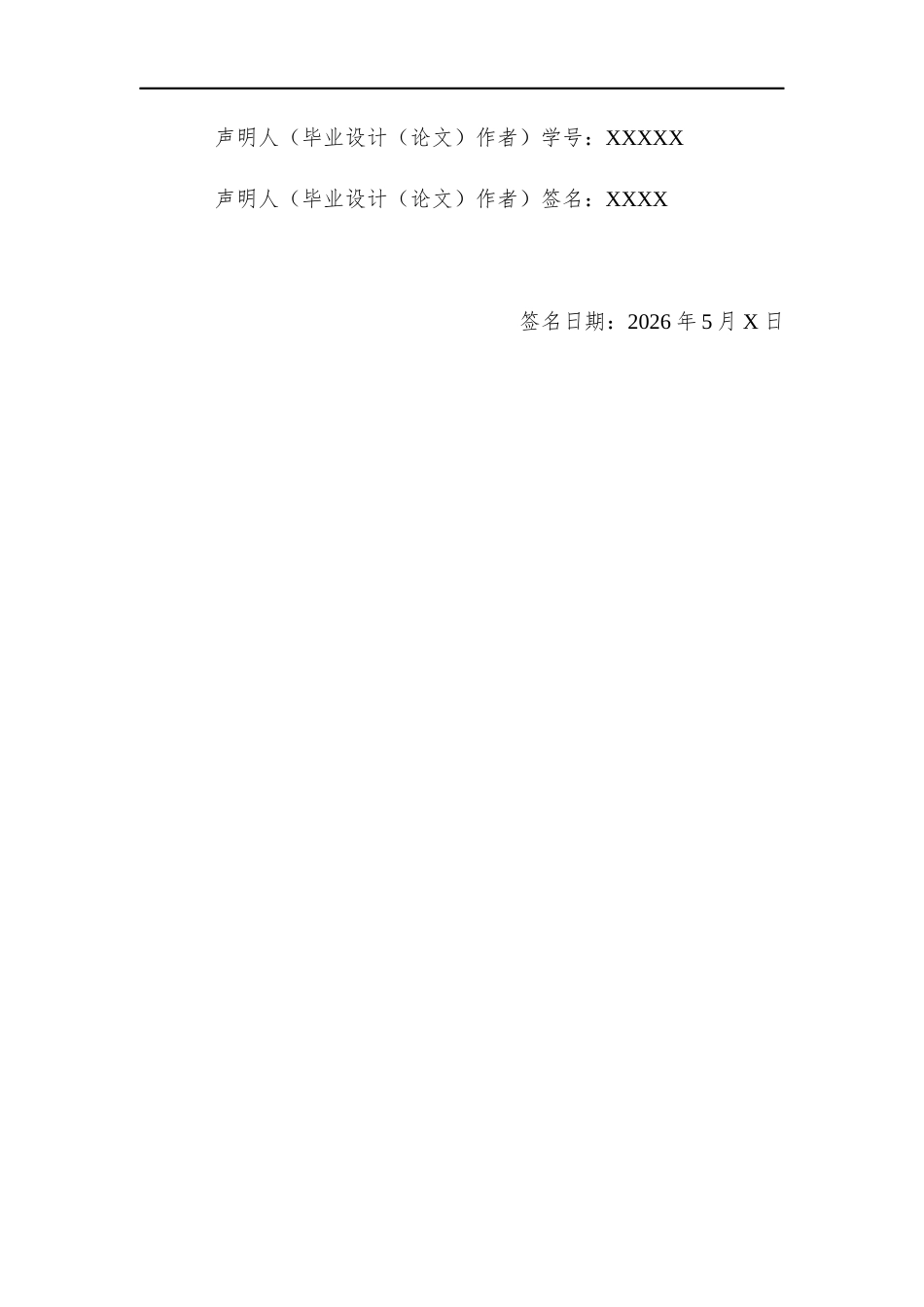 26年WH计算机科学与技术 人工智能时代的数据隐私保护理论研究5.9-AI18.75-约30219字符.docx_第2页