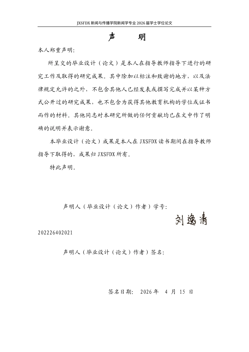 26年WH新闻学 《旅游的媒介化转向：社交平台时代的打卡现象与体验异化》10.83-AI18.68-约29039字符.docx_第1页
