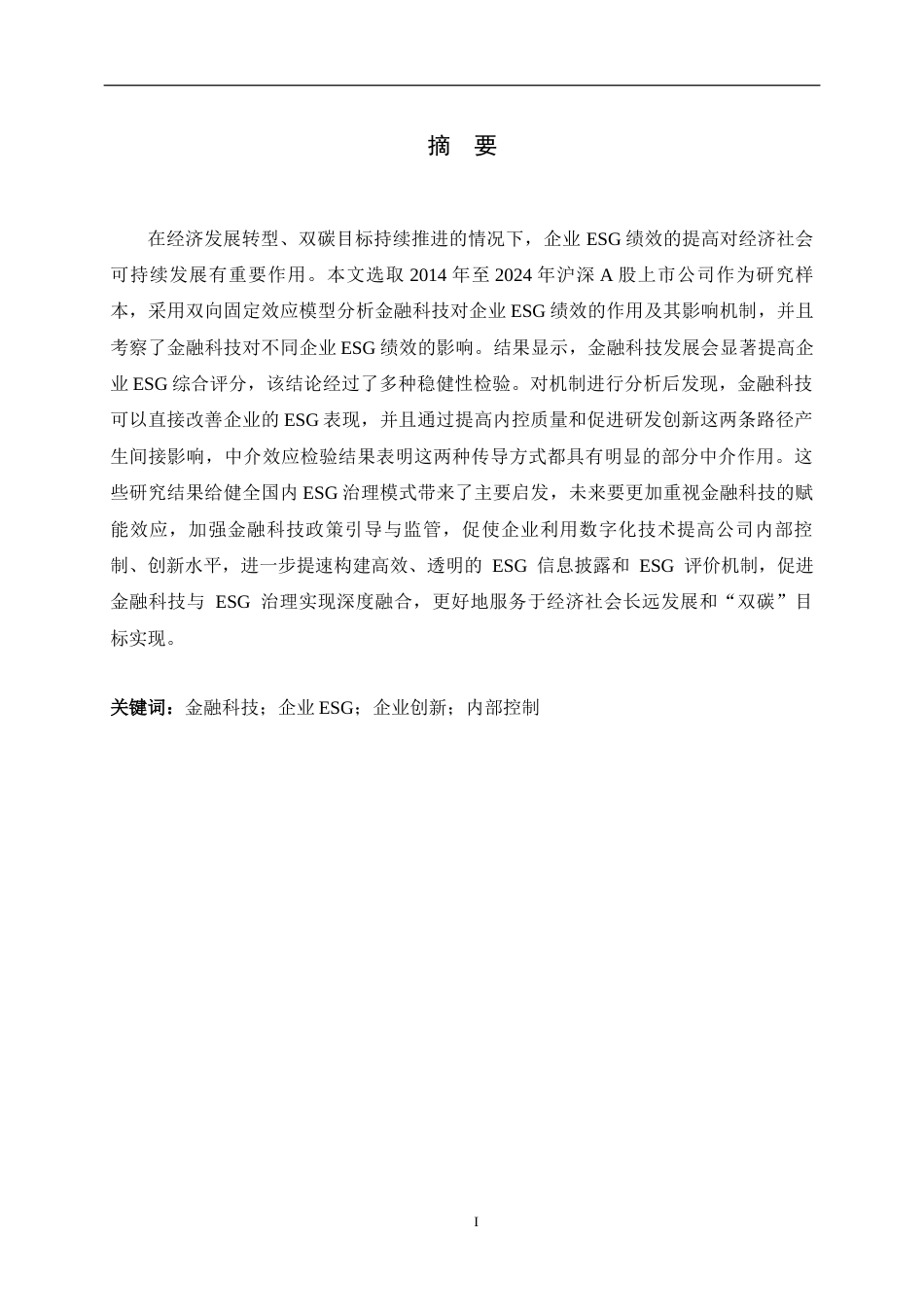 26年WH金融工程 金融科技对企业ESG绩效影响研究18.65-AI11.76-约13560字符.docx_第1页