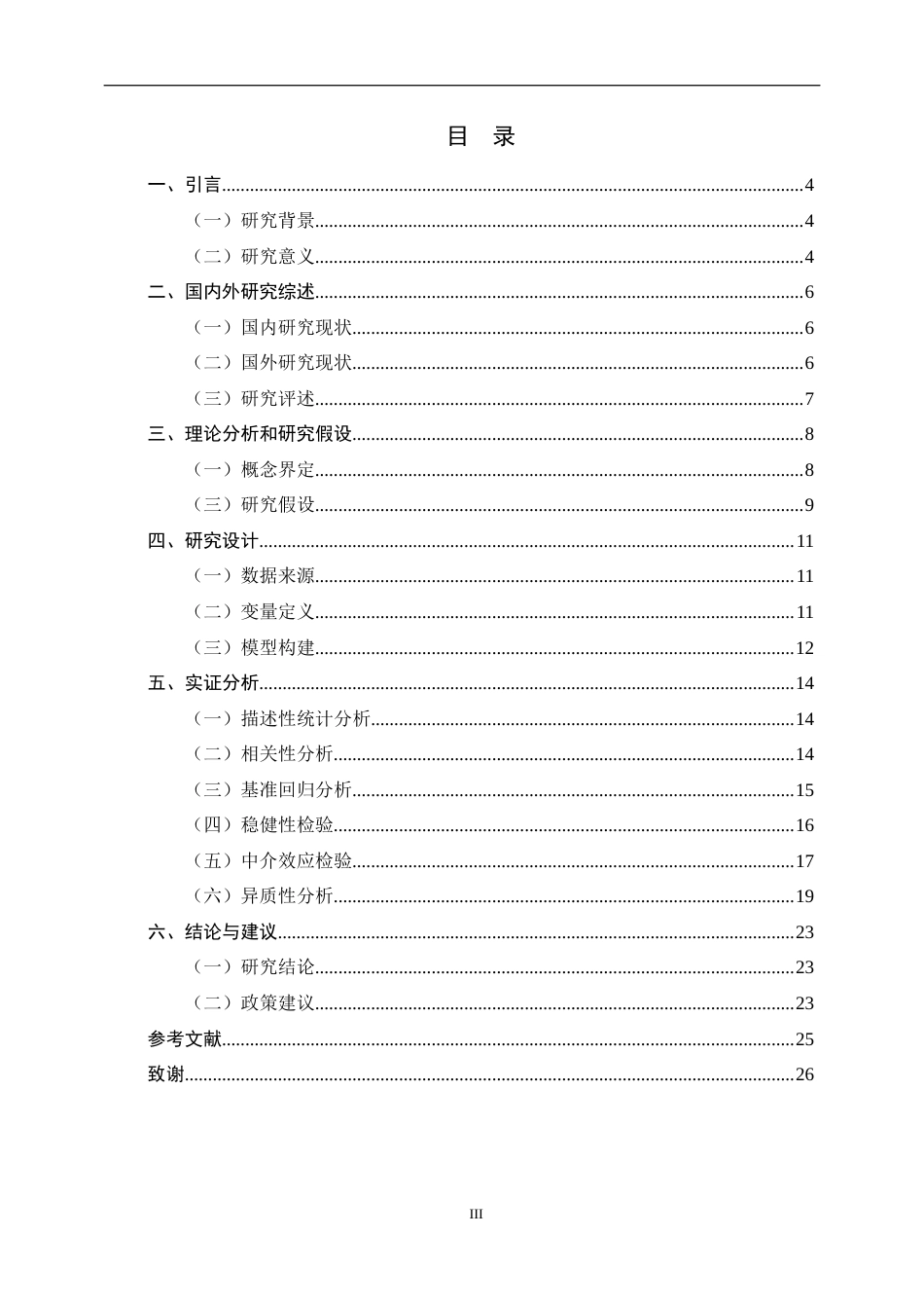 26年WH金融工程 金融科技对企业ESG绩效影响研究18.65-AI11.76-约13560字符.docx_第3页