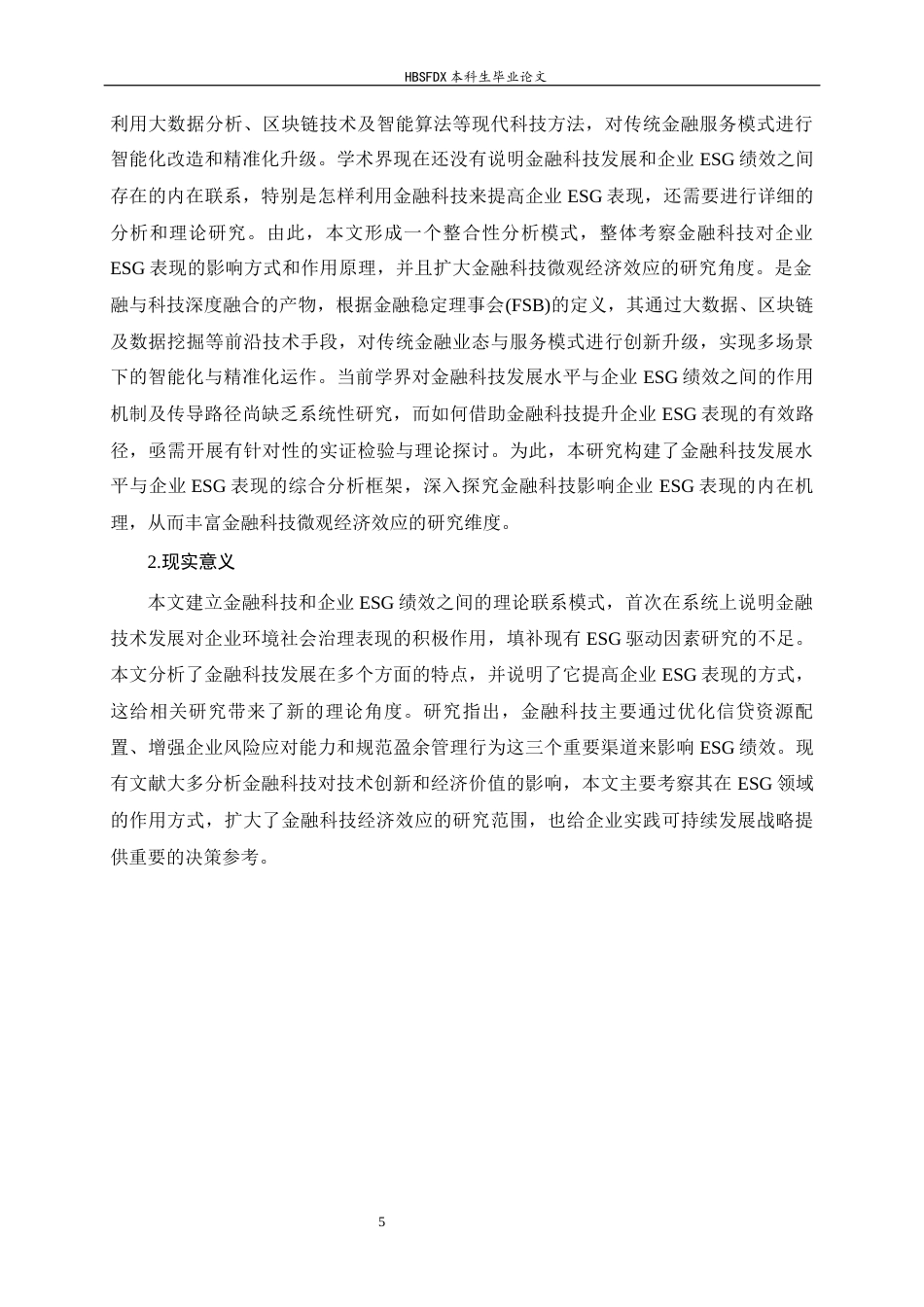 26年WH金融工程 金融科技对企业ESG绩效影响研究18.65-AI11.76-约13560字符.docx_第5页