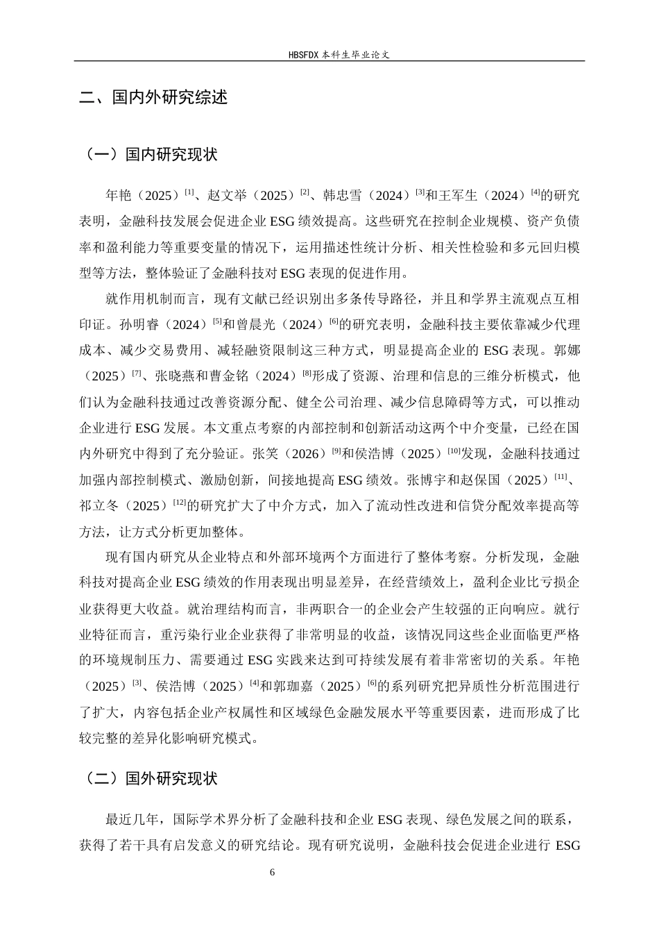 26年WH金融工程 金融科技对企业ESG绩效影响研究18.65-AI11.76-约13560字符.docx_第6页