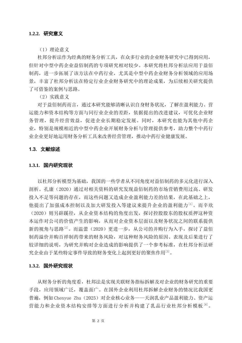 26年WH会计学本科 基于杜邦分析法的益佰制药财务报表分析7.56-AI9.63-约19124字符.docx_第7页