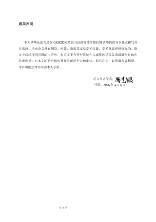 26年WH会计学本科 基于杜邦分析法的益佰制药财务报表分析7.56-AI9.63-约19124字符.docx