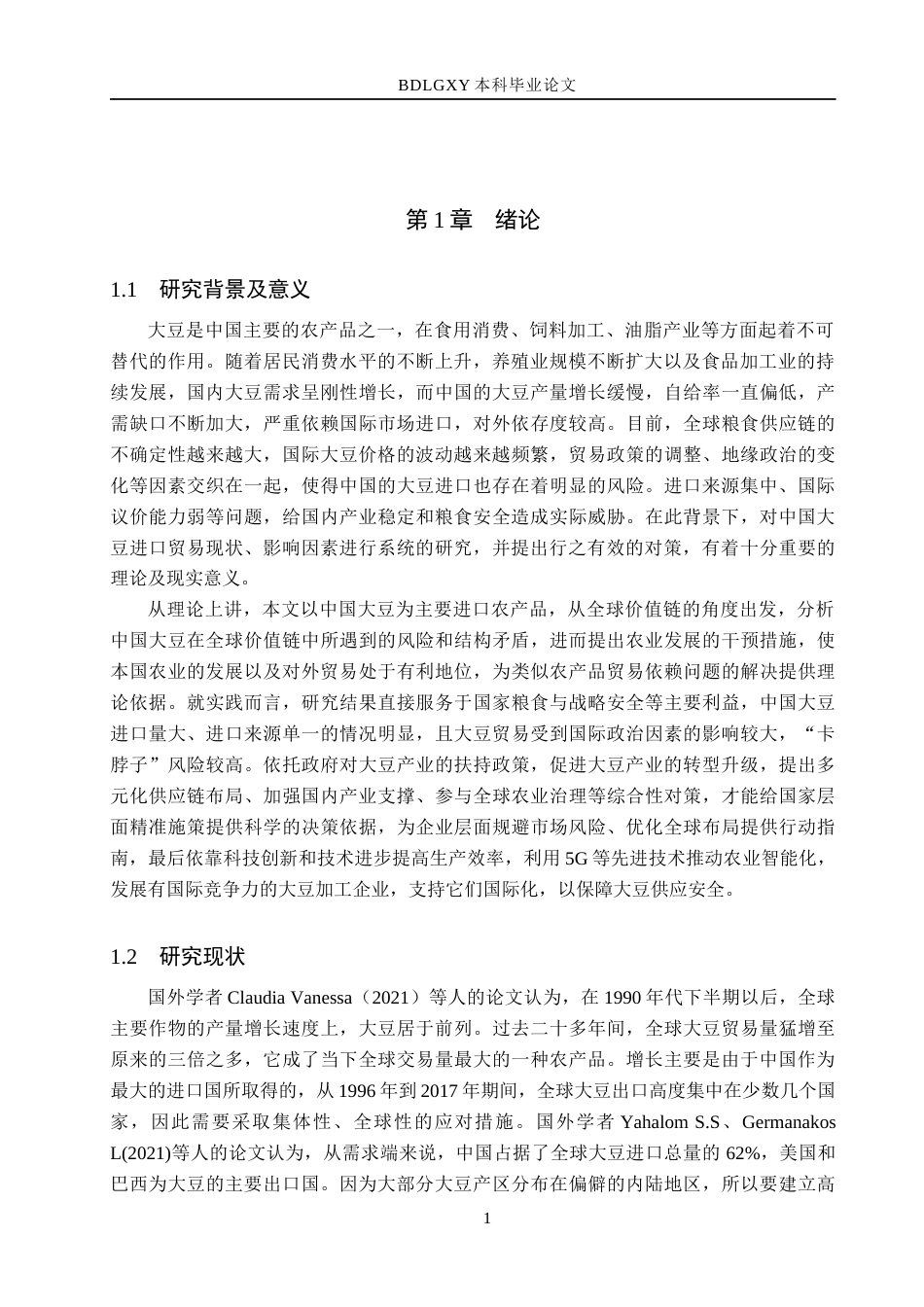 26年WH国际经济与贸易 中国大豆进口贸易的影响因素及对策分析10.09-AI5.62(12347字).docx_第5页