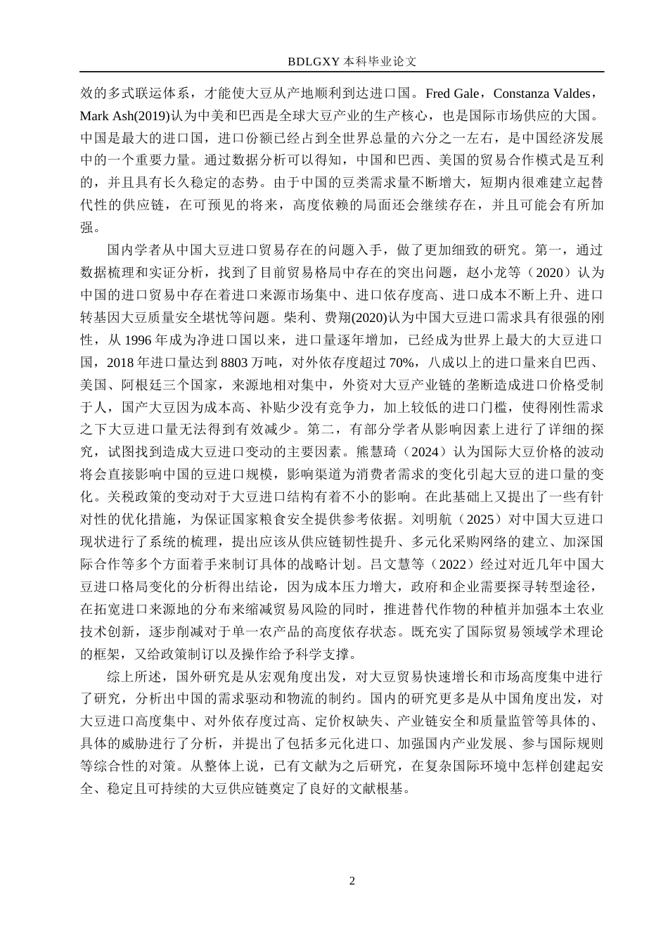 26年WH国际经济与贸易 中国大豆进口贸易的影响因素及对策分析10.09-AI5.62(12347字).docx_第6页