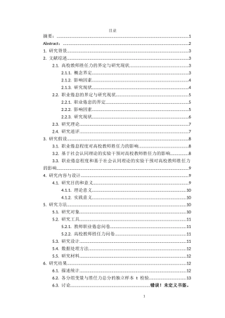 26年WH应用心理学本科 职业倦怠对文科导师的胜任力的影响12.92-AI18.02_1-约18020字符(17053字).docx