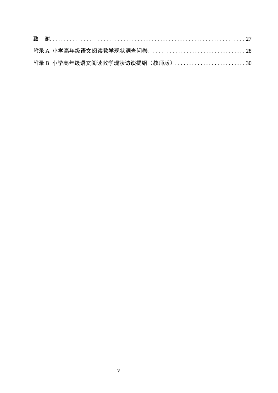 26年WH小学教育本科 核心素养视域下高学段小学语文阅读教学策略研究——以张家口市D小学为例7.95-AI25.14(27701字).docx_第5页
