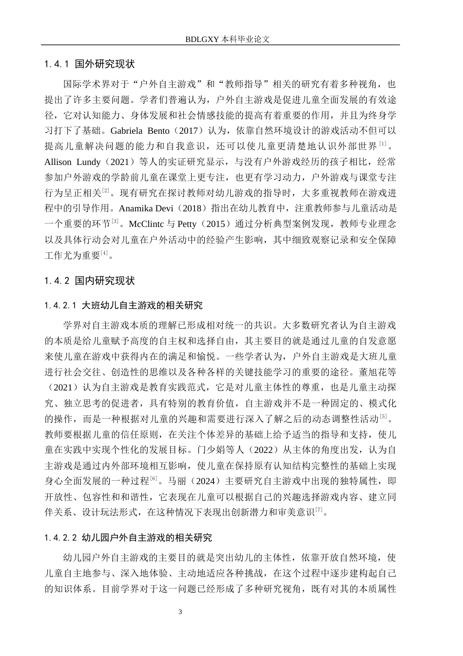 26年WH学前教育 幼儿园大班户外自主游戏教师指导的策略研究——以S县C幼儿园为例11.98-AI4.27(22556字).docx_第7页