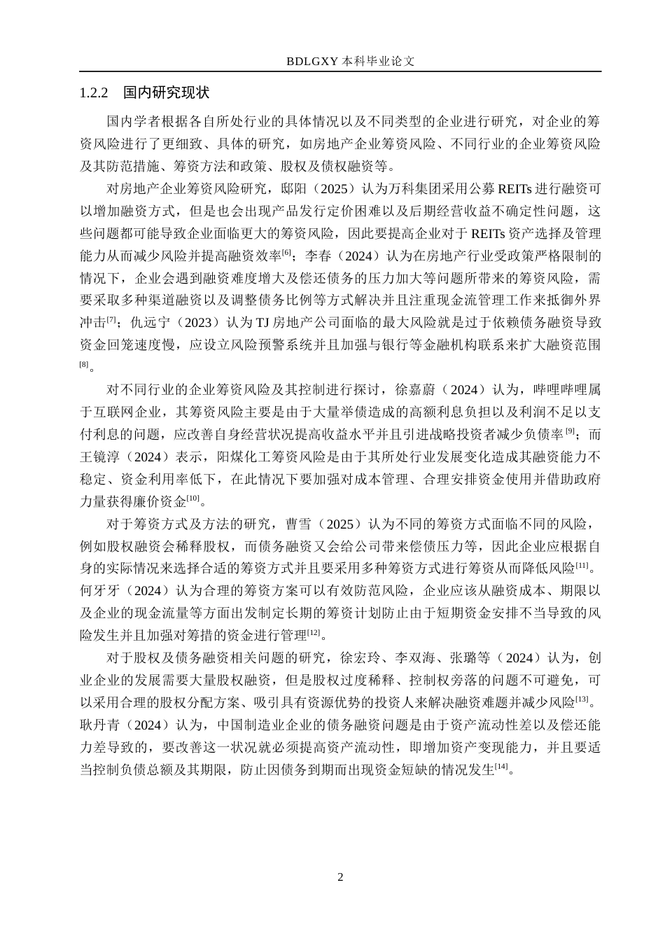 26年WH财务管理 绿地控股筹资风险及防范研究4.63-AI2.54(13369字).docx_第7页