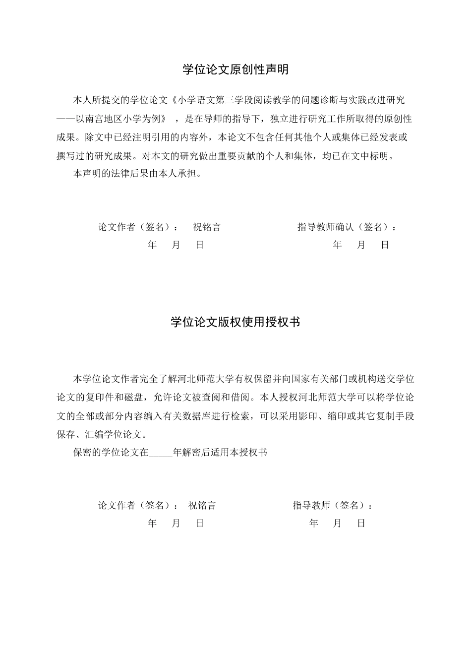 26年WH小学教育 小学语文第三学段阅读教学的问题诊断与实践改进研究——以南宫地区小学为例7.68-AI35.02-约29861字符.docx_第2页