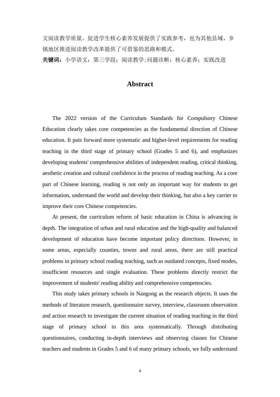 26年WH小学教育 小学语文第三学段阅读教学的问题诊断与实践改进研究——以南宫地区小学为例7.68-AI35.02-约29861字符.docx_第4页