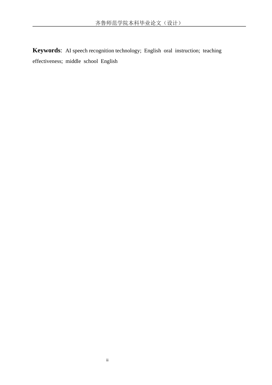 26年WH英语 The Application and Efficacy Evaluation of AI Speech Recognition Technology in Middle School English Oral Instruction AI语音识别技术在初中英语口语教学中的应用与效果评估3.64-AI24.48-约63208字符(15216字).docx_第5页