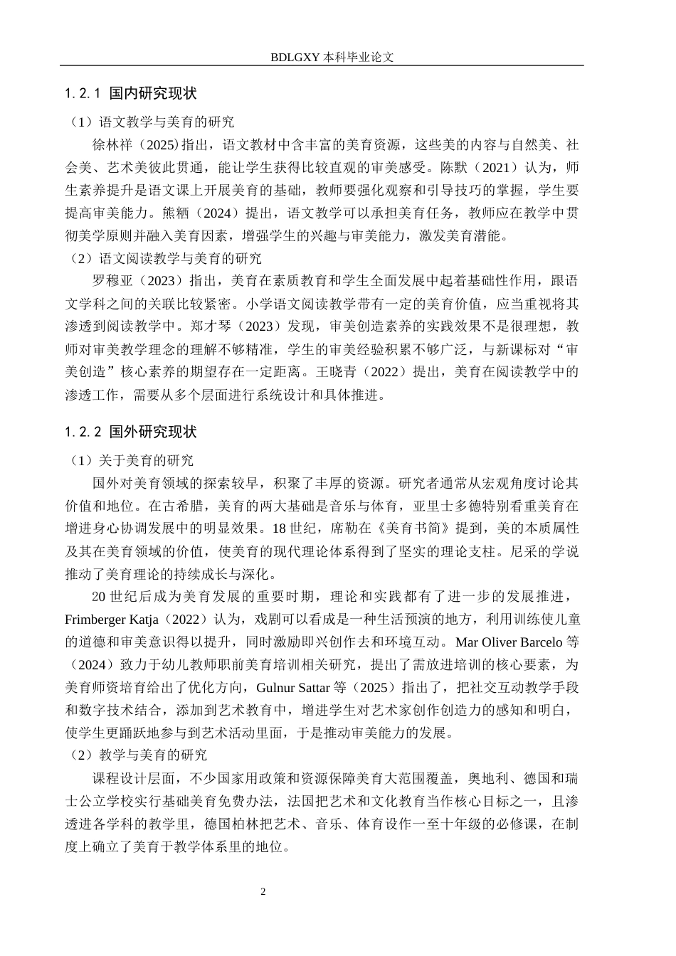 26年WH小学教育（专升本） 小学第三学段语文阅读教学中美育渗透的策略研究——以延吉市A小学为例12.83-AI16.36(18046字).docx_第6页