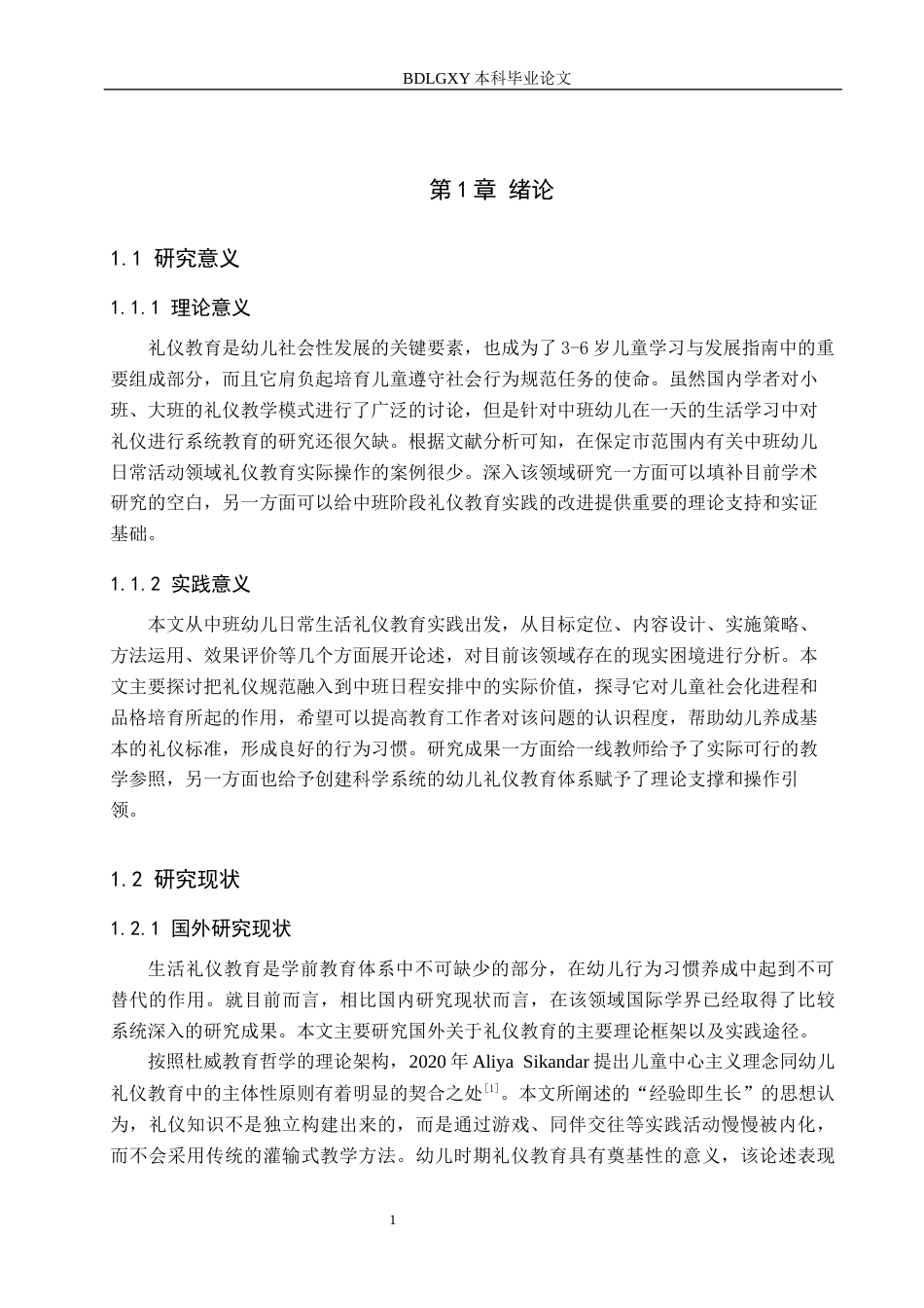 26年WH学前教育本科 幼儿园中班一日生活中礼仪教育的现状及策略研究——以保定市B幼儿园为例4.04-AI0.0(22566字).docx_第6页