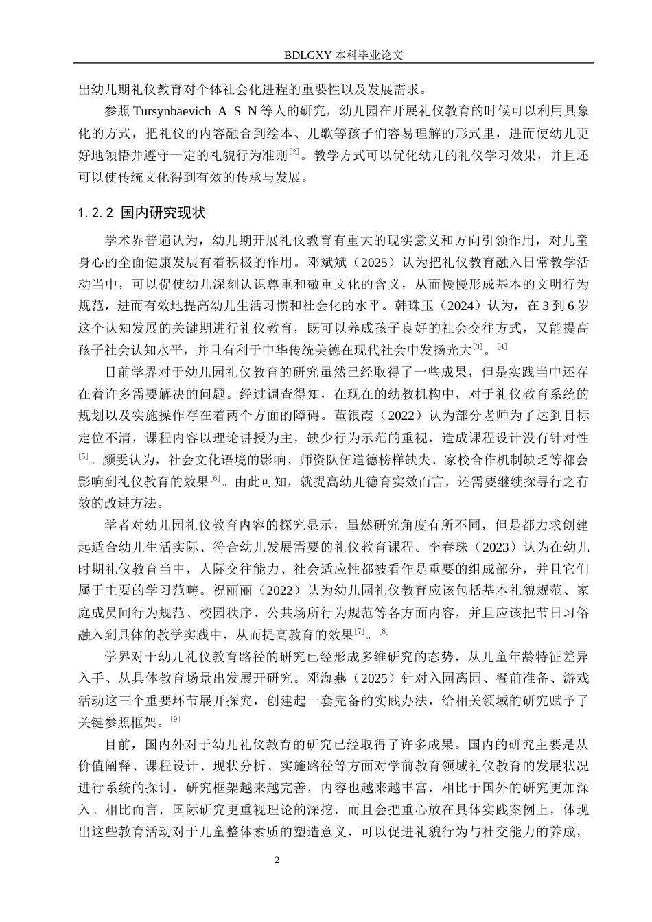 26年WH学前教育本科 幼儿园中班一日生活中礼仪教育的现状及策略研究——以保定市B幼儿园为例4.04-AI0.0(22566字).docx_第7页