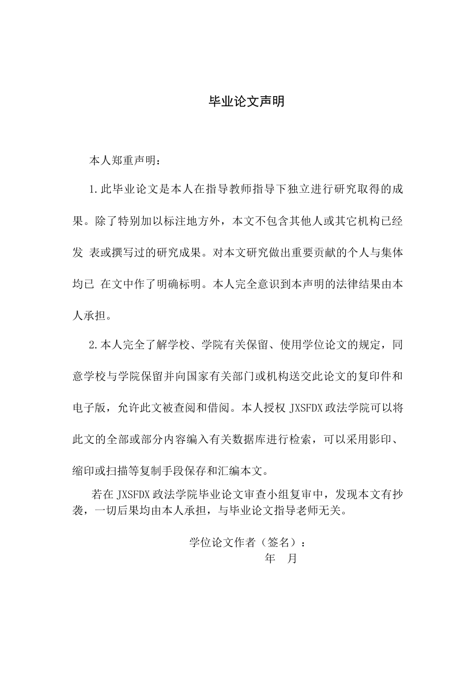 26年WH法学 论中央苏区检察机构的设置及其职能6.9-AI16.1-约24470字符.docx_第1页