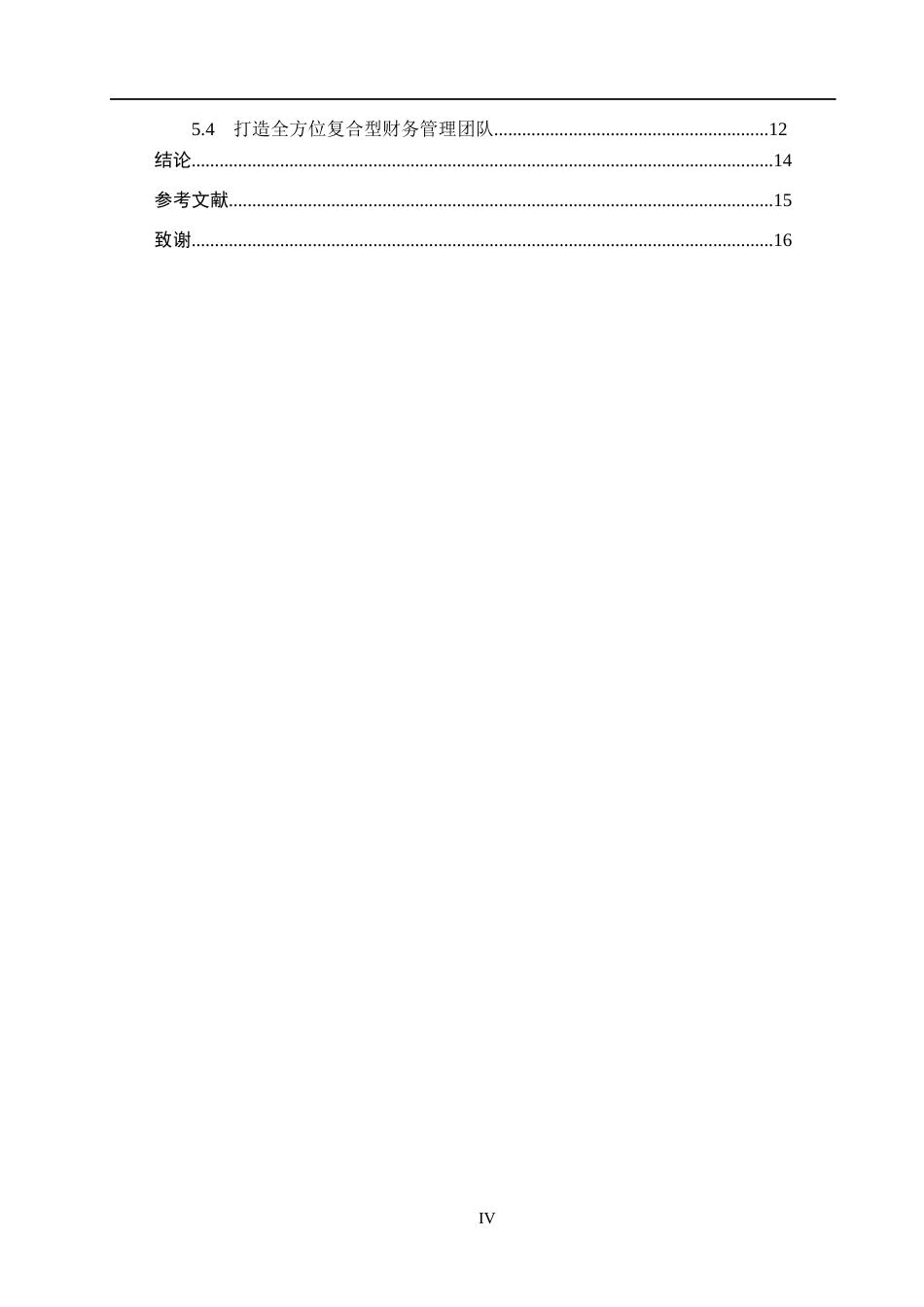 26年WH会计学本科 大数据背景下森马服饰公司财务管理转型研究3.73-AI16.22(13452字).docx_第4页