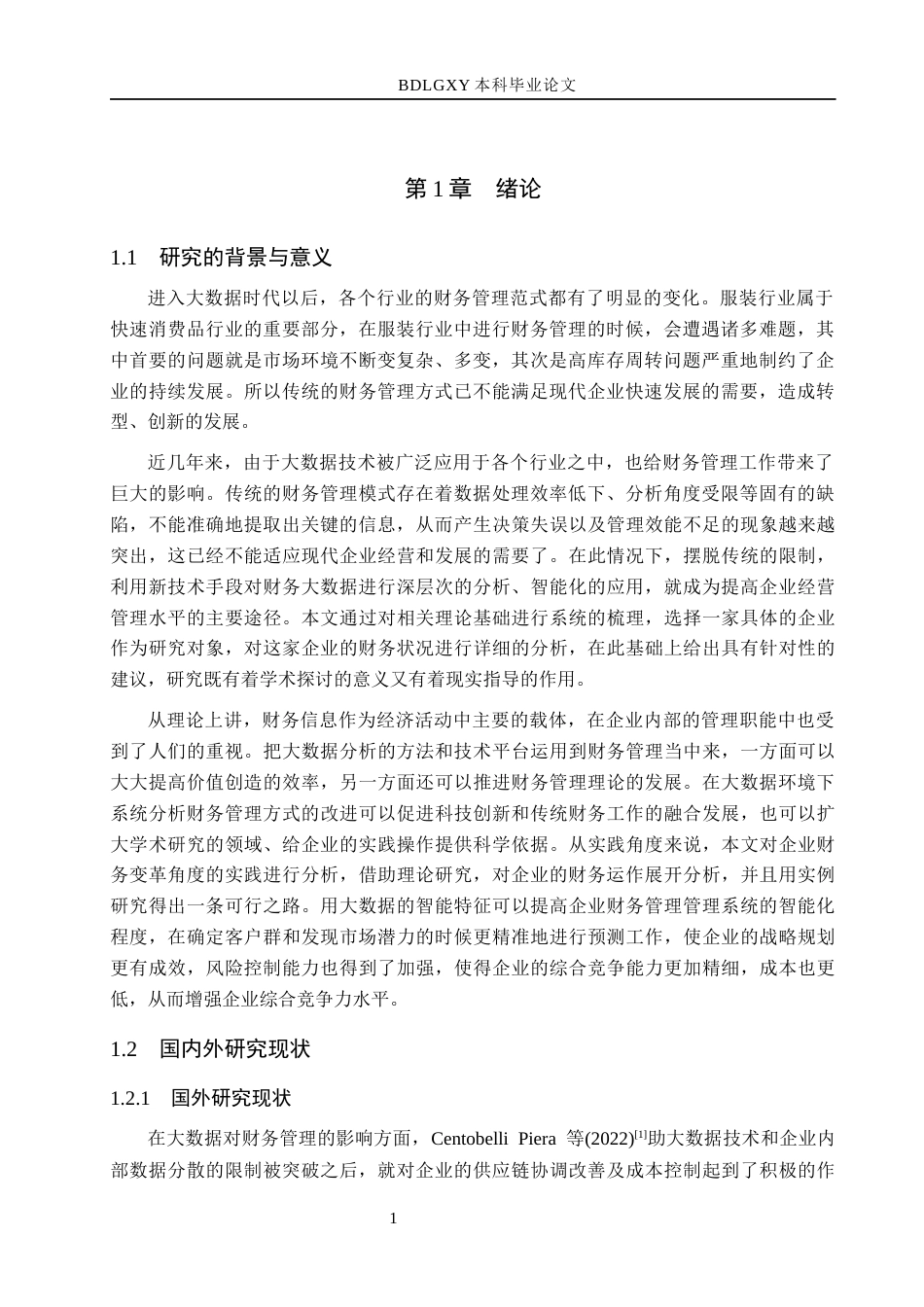 26年WH会计学本科 大数据背景下森马服饰公司财务管理转型研究3.73-AI16.22(13452字).docx_第5页