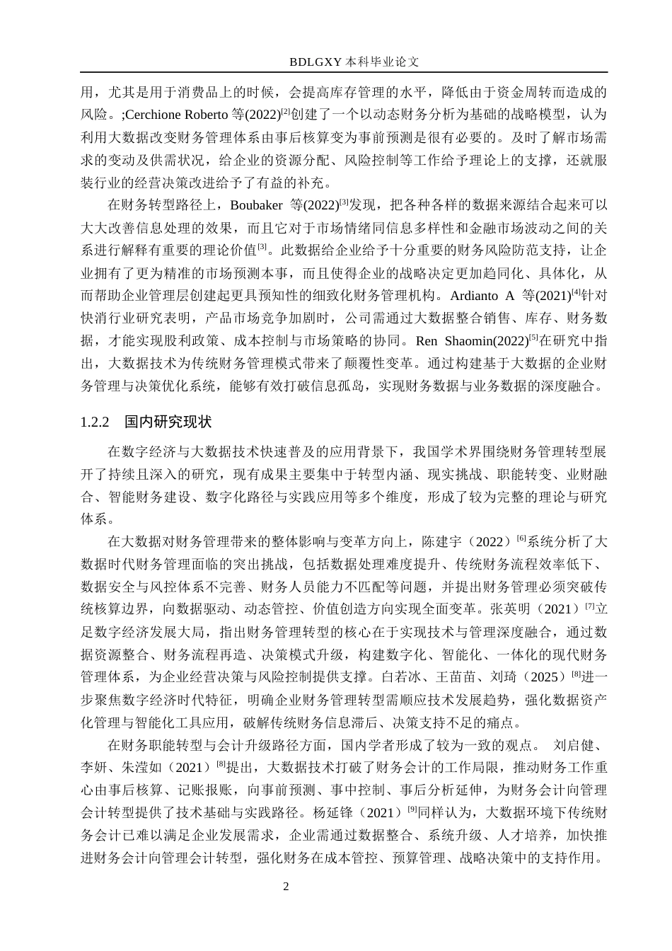 26年WH会计学本科 大数据背景下森马服饰公司财务管理转型研究3.73-AI16.22(13452字).docx_第6页
