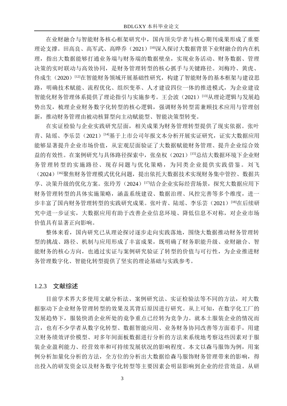 26年WH会计学本科 大数据背景下森马服饰公司财务管理转型研究3.73-AI16.22(13452字).docx_第7页
