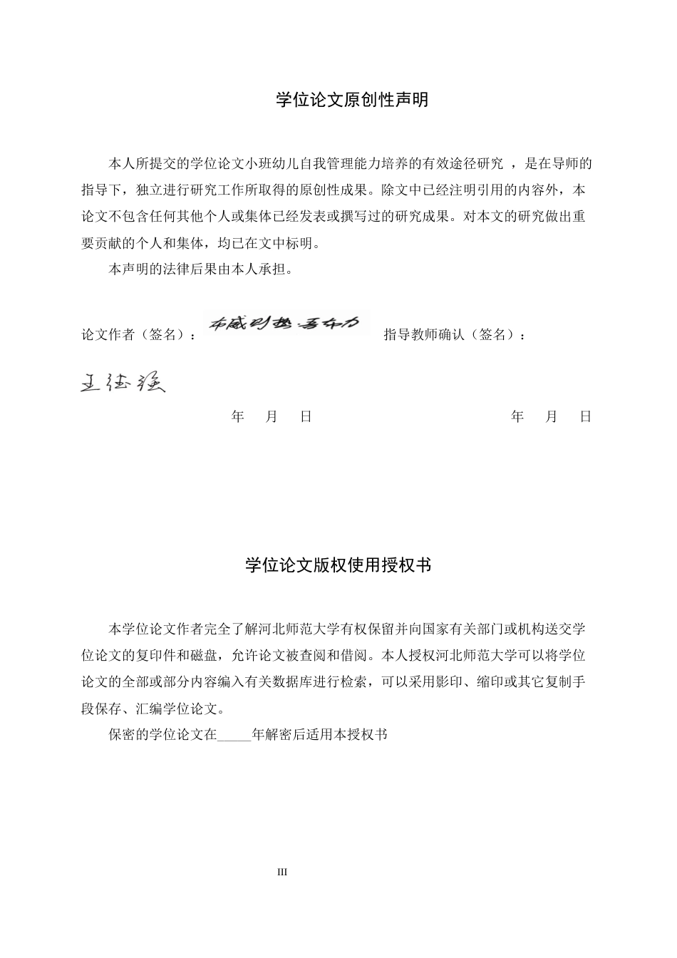 26年WH学前教育 小班幼儿自我管理能力培养的有效途径研究8.76-AI21.73-约12008字符.docx_第1页