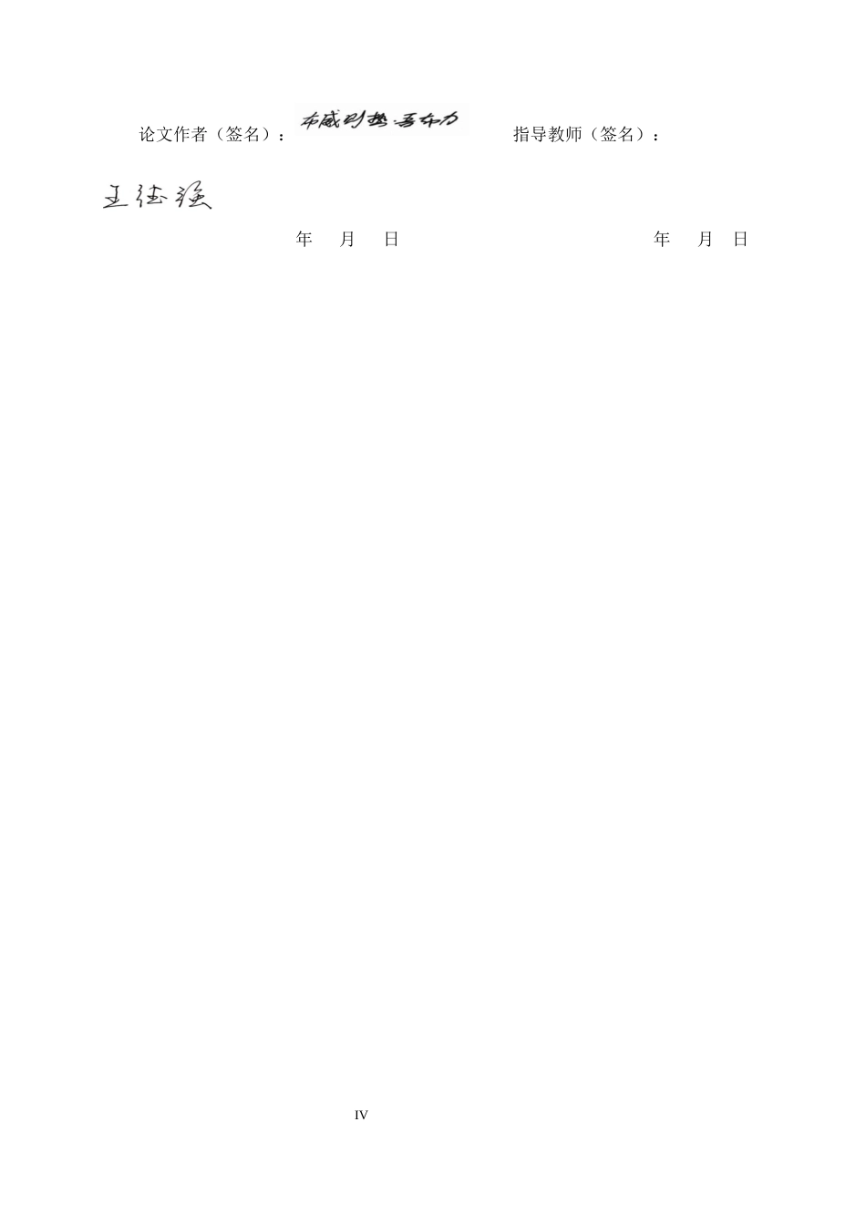26年WH学前教育 小班幼儿自我管理能力培养的有效途径研究8.76-AI21.73-约12008字符.docx_第2页
