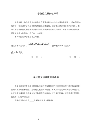 26年WH学前教育 小班幼儿自我管理能力培养的有效途径研究8.76-AI21.73-约12008字符.docx
