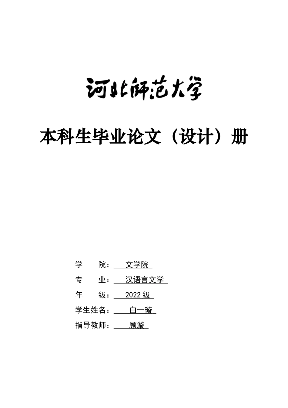26年WH汉语言文学 情感劳动理论视域下的薛宝钗及其生存策略探析7.61-AI3.74-约9994字符.docx_第2页