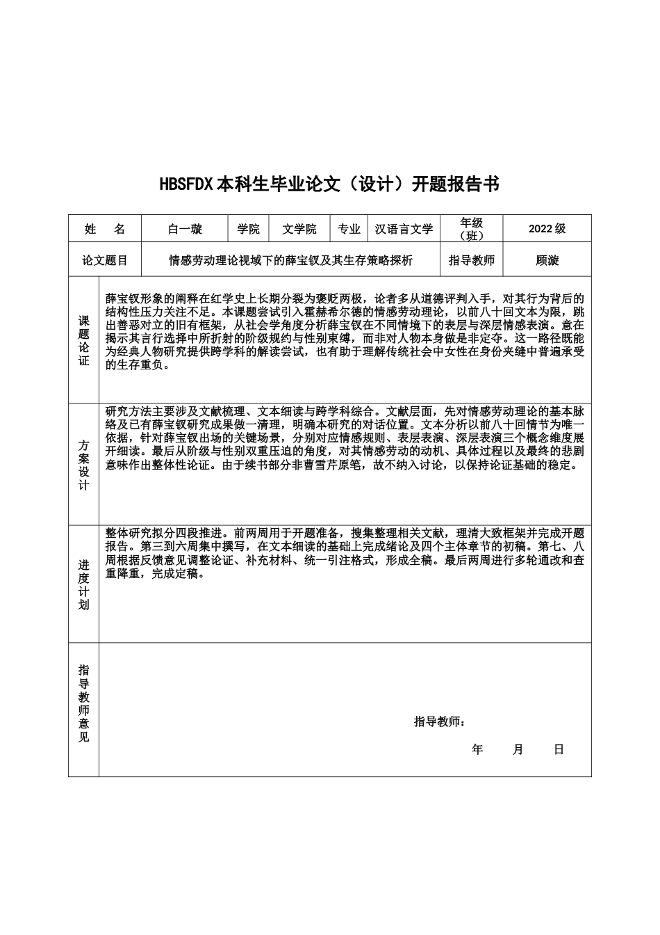 26年WH汉语言文学 情感劳动理论视域下的薛宝钗及其生存策略探析7.61-AI3.74-约9994字符.docx_第5页