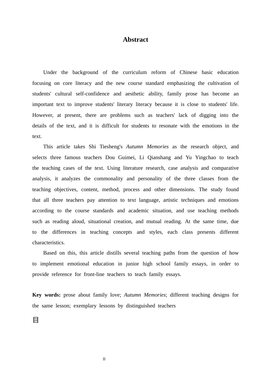 26年WH汉语言文学 初中亲情类散文教学路径研究——以《秋天的怀念》同课异构为例14.25-AI23.57-约27202字符.docx_第2页