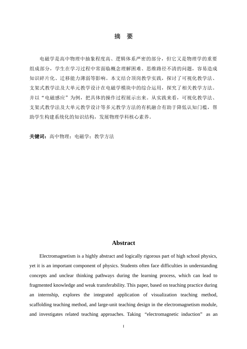 26年WH物理学 高中物理电磁学模块教学方法探究6.66-AI29.75-约9913字符.docx_第3页