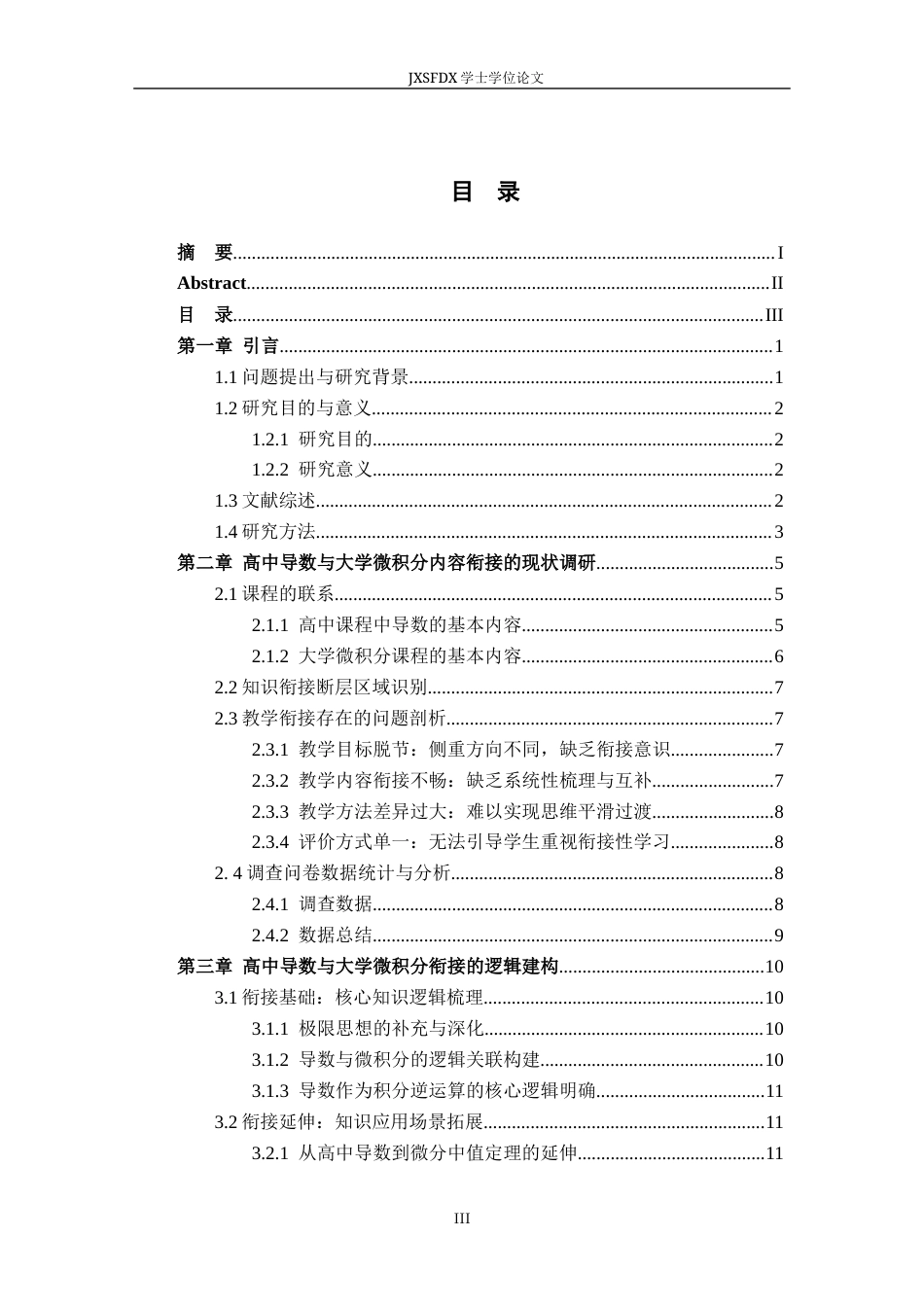 26年WH数学与应用数学 高中导数与大学微积分的衔接8.48-AI12.31-约20152字符.docx_第3页