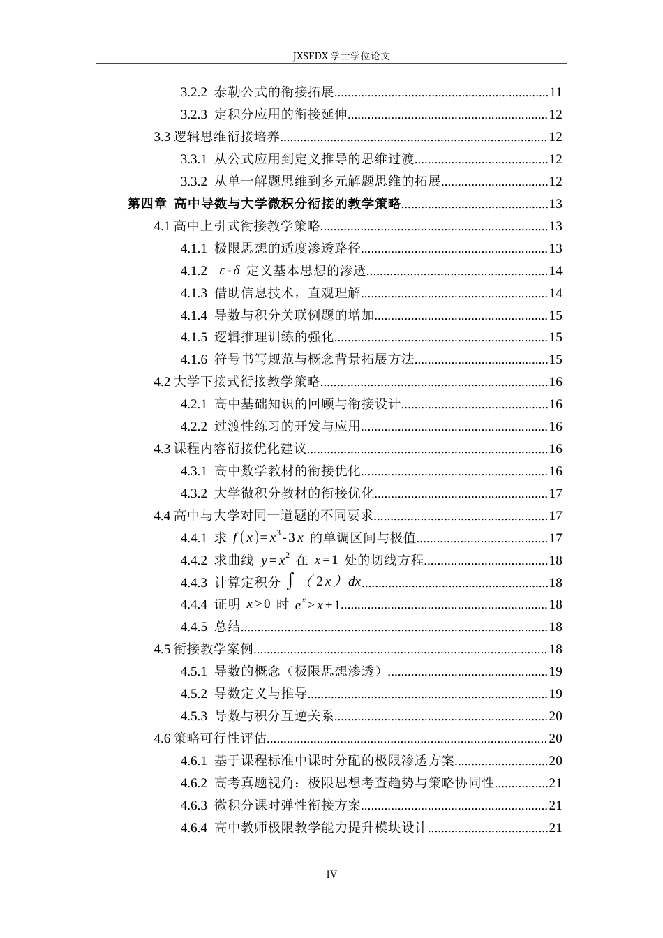 26年WH数学与应用数学 高中导数与大学微积分的衔接8.48-AI12.31-约20152字符.docx_第4页