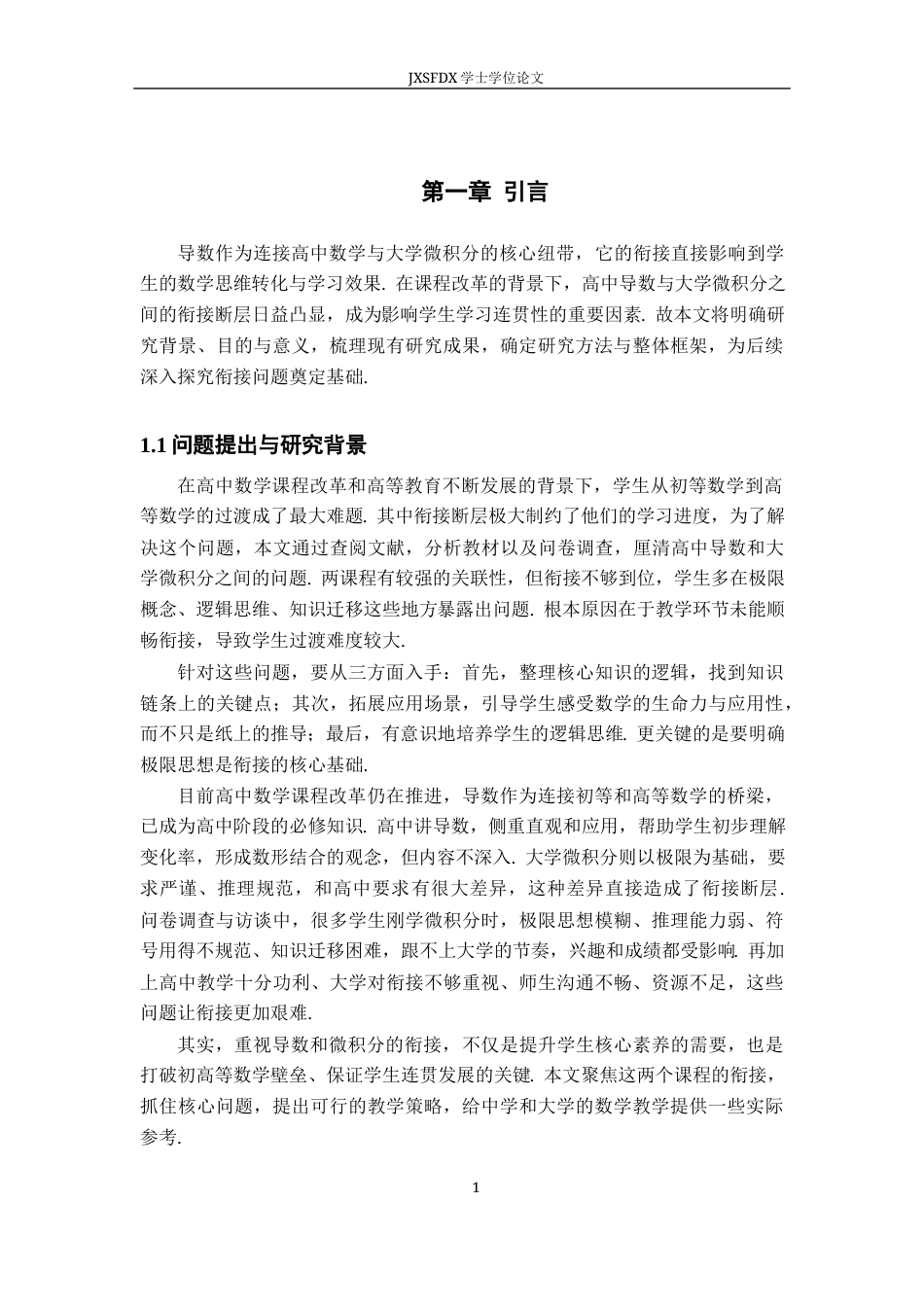 26年WH数学与应用数学 高中导数与大学微积分的衔接8.48-AI12.31-约20152字符.docx_第6页