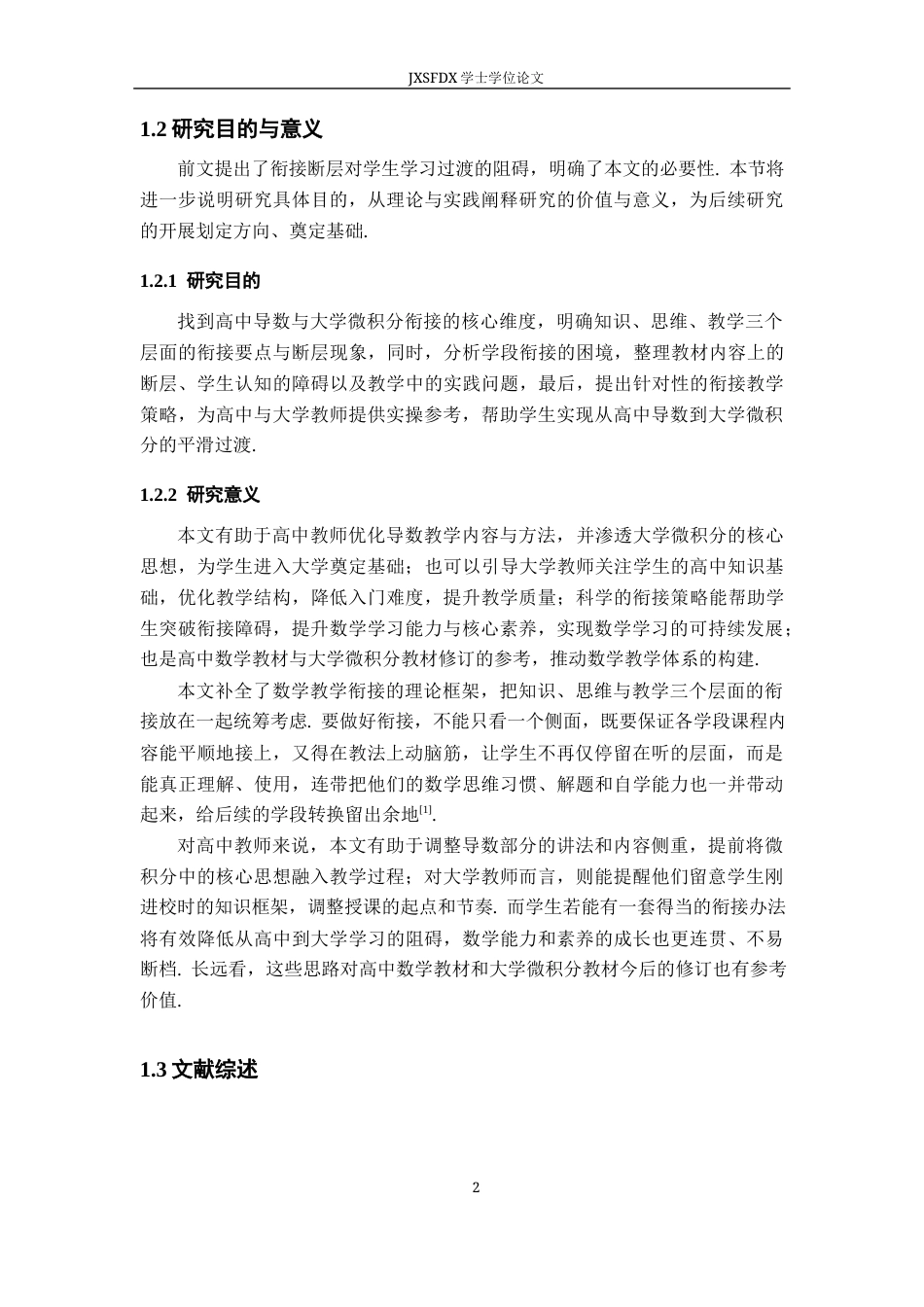 26年WH数学与应用数学 高中导数与大学微积分的衔接8.48-AI12.31-约20152字符.docx_第7页